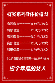 美容美体价目表
