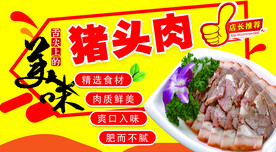 猪头肉海报