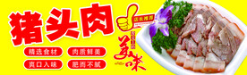 猪头肉海报