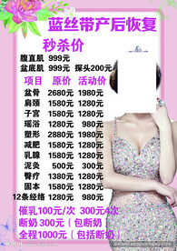 产后恢复价目表海报