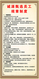 诚源员工制度养生艾灸海报展架