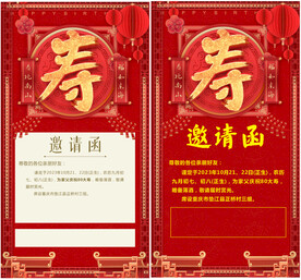 寿宴宴请