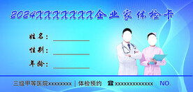 医院体检卡