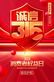 诚信315
