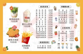 奶茶菜单