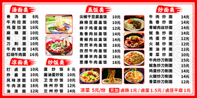 餐饮菜单