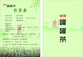 茶菜单