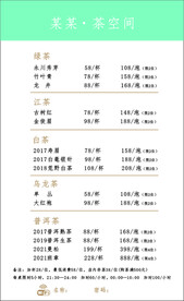 茶菜单