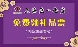 上海亚一  领票券