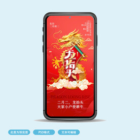 龙抬头