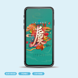 龙抬头微信图片
