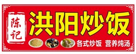 洪阳餐饮炒饭招牌