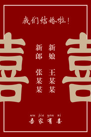 婚礼水牌
