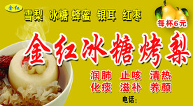 烤梨