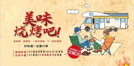 美味烧烤