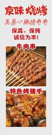 烧烤