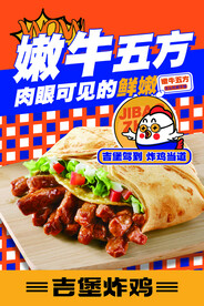 嫩牛五方