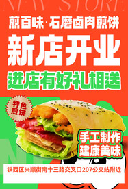 开业传单