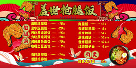枪腿饭菜单