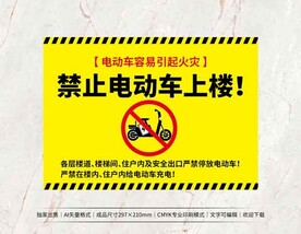 禁止电动车上楼