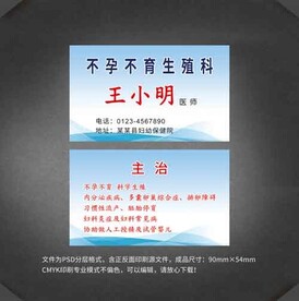 医院医生名片