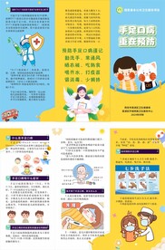 手足口病折页