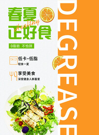 轻食