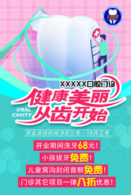 口腔门诊