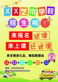艺术培训
