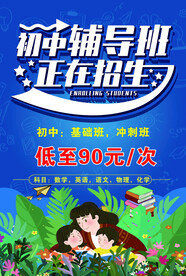 初中辅导