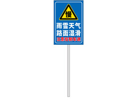 雨雪天气 