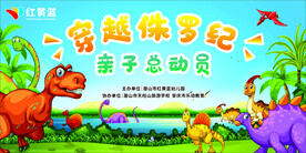 幼儿园恐龙背景板