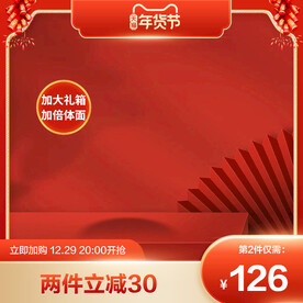 年货节主图