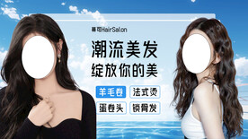 美发海报