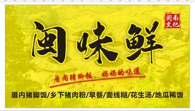 闽南文化 饭店门头