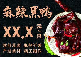 麻辣黑鸭小黑板画面