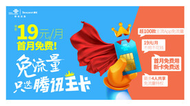 联通腾讯王卡