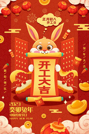 新年新春