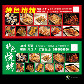 烧烤海报