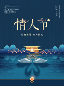 情人节地产借势海报
