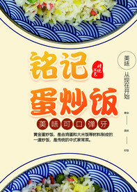 蛋炒饭 黄金炒饭 扬州炒饭