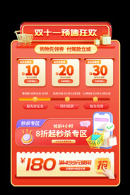 双11电商促销