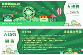 游乐园门票