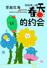春天的约会
