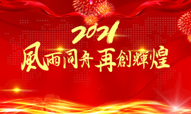 2021签到墙