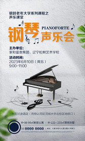 钢琴音乐会海报