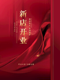 红色简约大气新店开业宣传海报