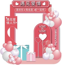 情人节展板海报素材