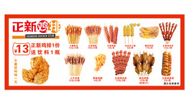 正新鸡排