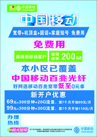 中国移动